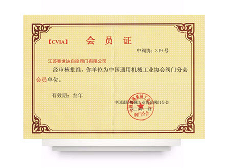 CVIA會(huì)員證