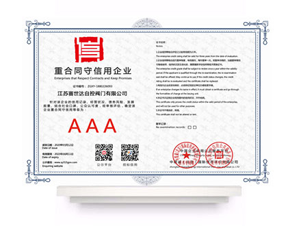 重合同守信用企業(yè)